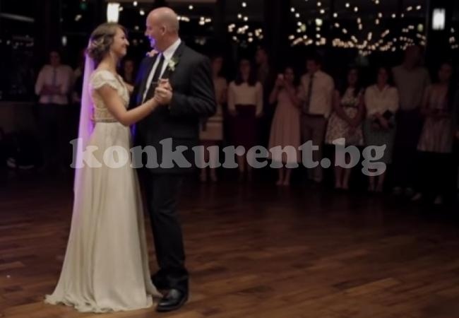 Този искрящ танц на булката с баща ѝ за 50 дни има 9 милиона гледания (ВИДЕО)