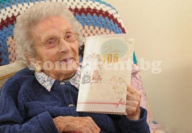 Жена с 51 внуци отпразнува 105-ия си рожден ден