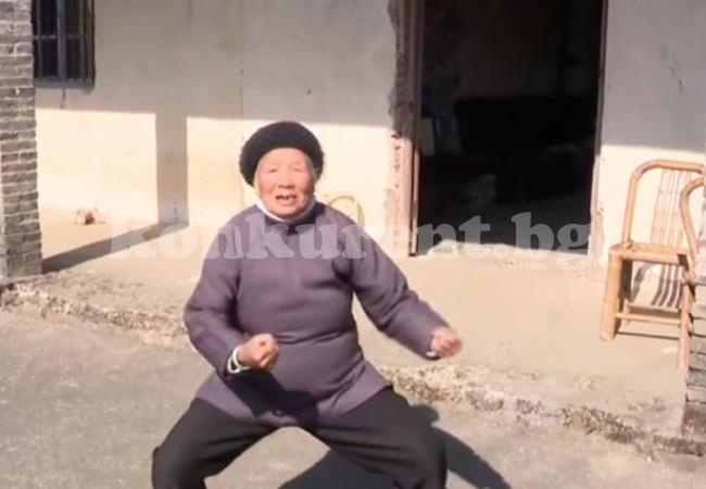 94-годишна „кунг-фу  баба” държи в страх цяло село (ВИДЕО)