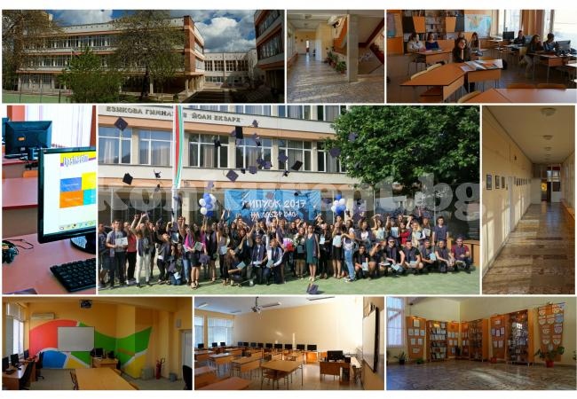 Профилирана езикова гимназия “Йоан Екзарх”- Враца