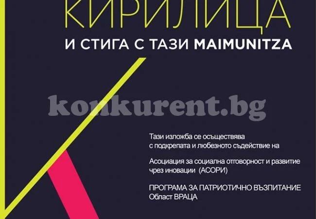 Откриват интересна изложба в Младежкия дом