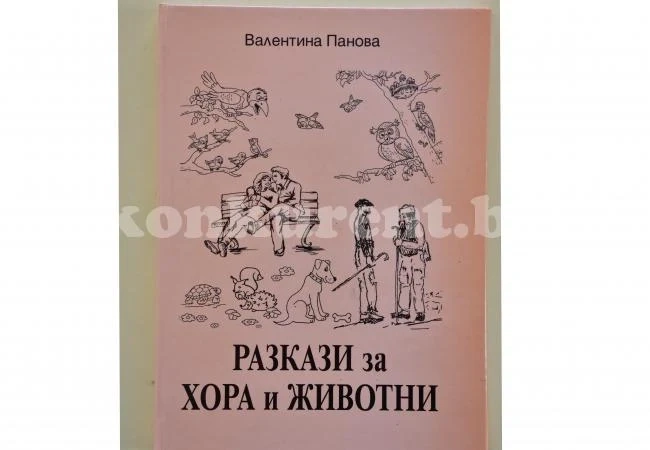 Валентина Панова издаде нова книга 