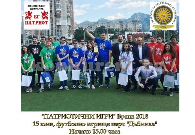 Враца отново ще бъде домакин на състезанието „Патриотични игри“