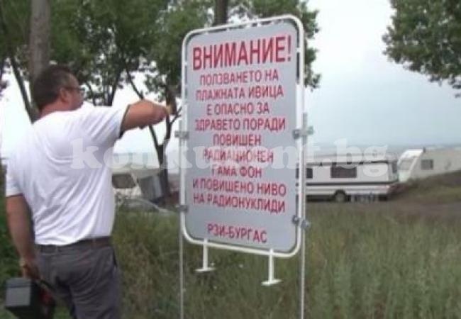 Опасно! Радиация 50 пъти над нормата на красив български плаж