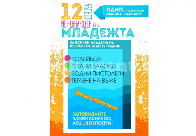 Водно DJ парти със спортни предизвикателства правят в Козлодуй за Деня на младежта  