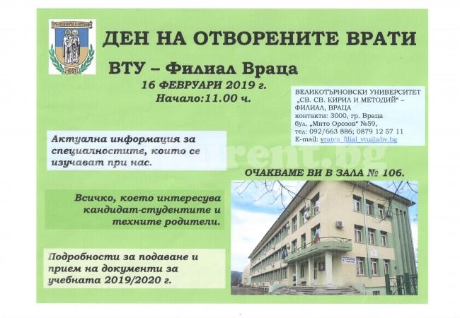Отварят широко вратите на филиала на ВТУ във Враца