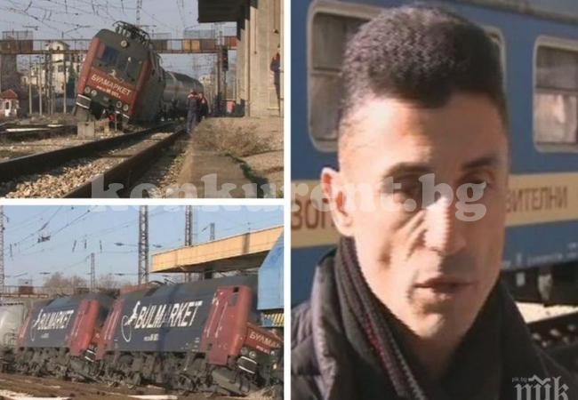 Влак дерайлира край Пловдив, вагоните с пропан-бутан били изтеглени
