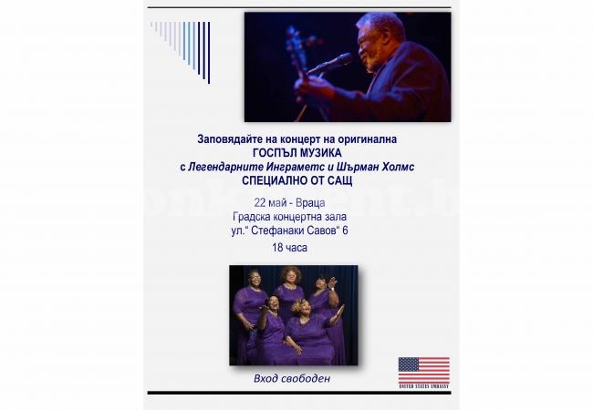 Популярни американски музиканти с госпъл концерт във Враца