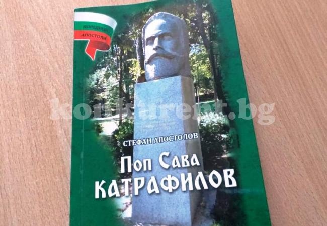 Правнук на поп Сава Катрафилов дарява книги, посветени на ботевия четник