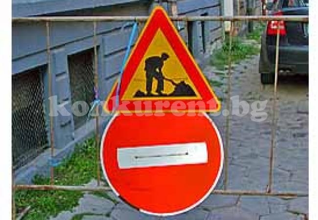 Строителни дейности затварят временно част от възлова улица във Враца
