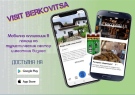 Мобилно приложение Visit Berkovitsa ще ориентира туристите, посещаващи нашия град