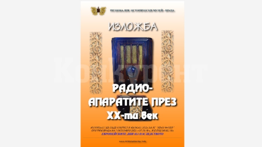 101 радиоапарата от цял свят ще бъдат показани във Враца