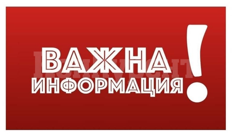 Община Белоградчик с важна информация