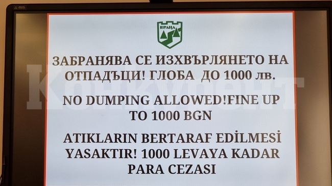 Постоянна акция срещу замърсяването на околовръстния път на Враца започва Общината