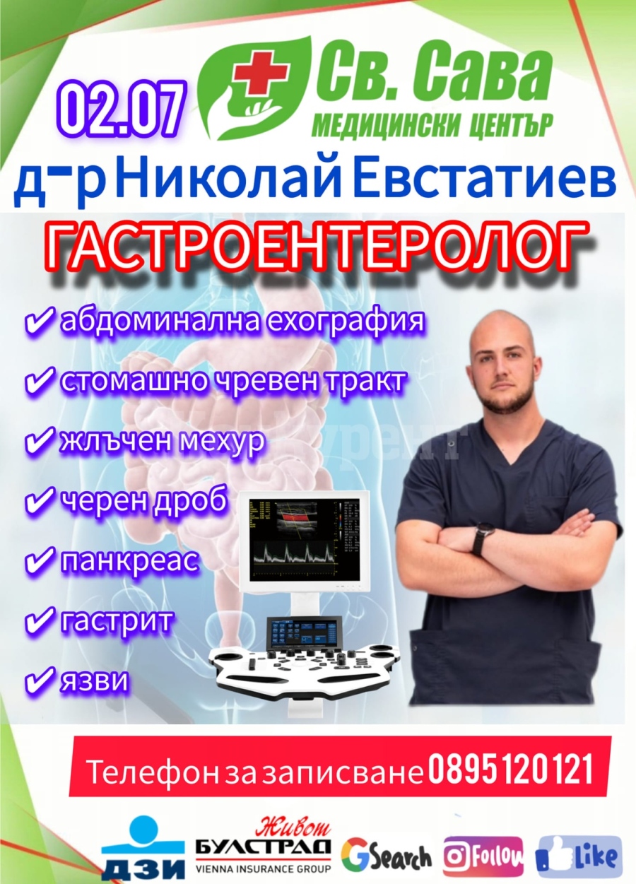 Доктор Николай Евстатиев - специализант гастроентерология пристига в Медицински център \