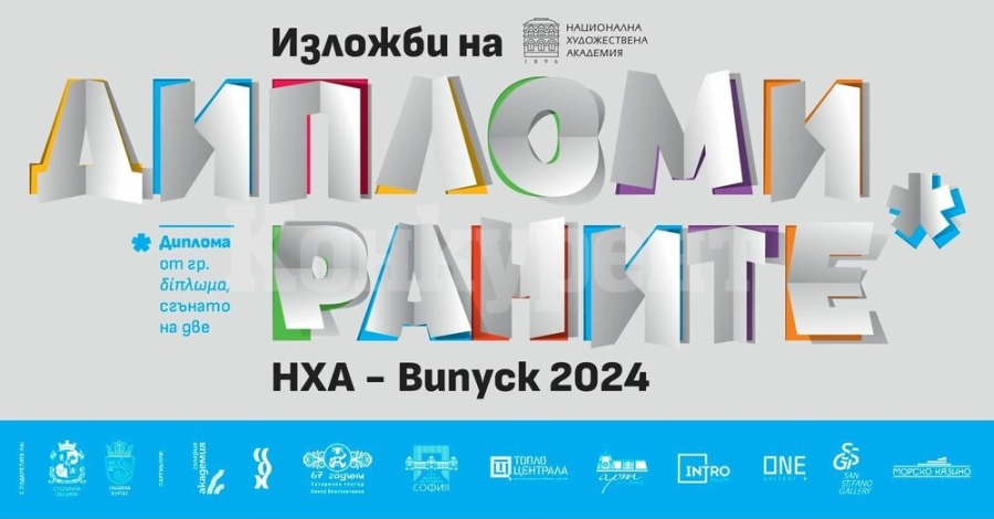 Галерия „Сан Стефано“ представя постиженията на алумните от магистърски програми на НХА