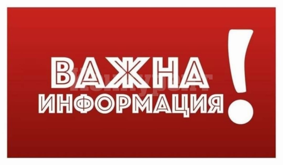 Община Вършец с важно съобщение