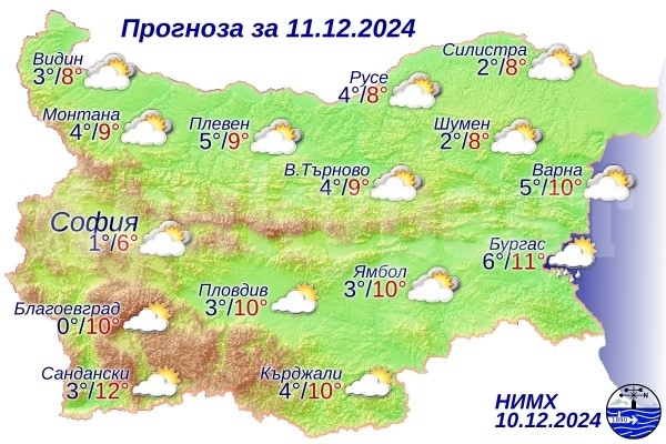 Прогноза за времето за 11 декември