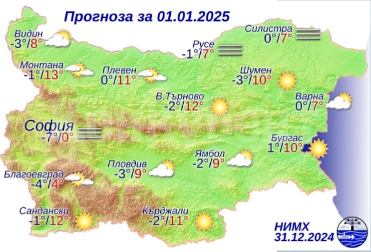 Вижте какво време ни очаква в първия ден от годината