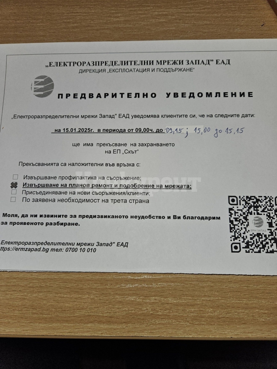 Временно прекъсване на електрозахранването в Търнава на 15 януари