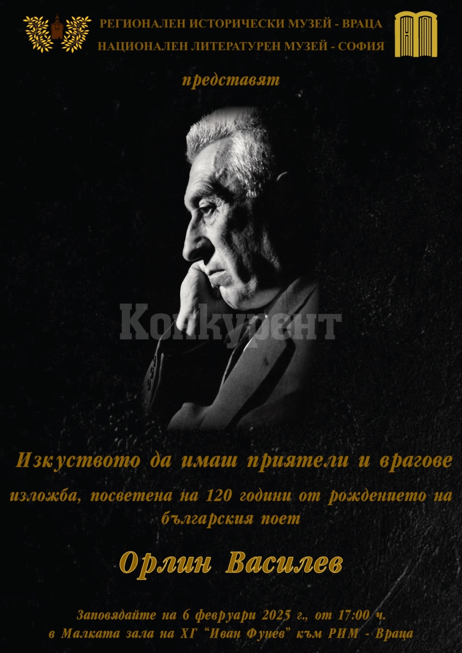 Изложба в чест на 120 години от рождението на Орлин Василев ще бъде открита във Враца