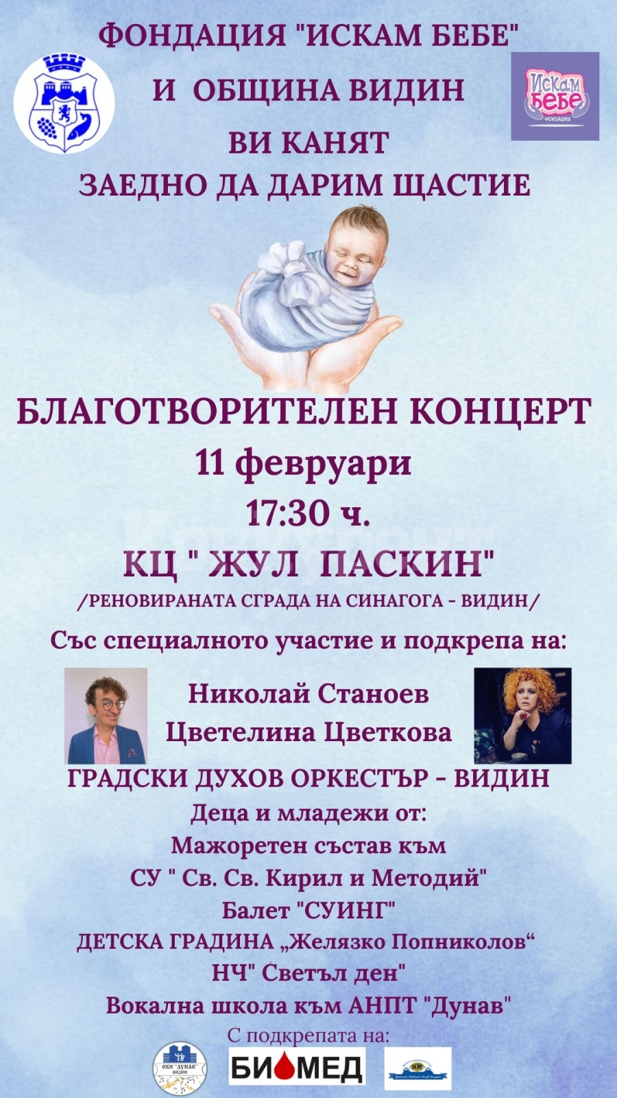 Благотворителен концерт във Видин ще подкрепи каузата за лечение на безплодие