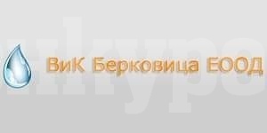ВиК – Берковица дава на съд 42-ма длъжници