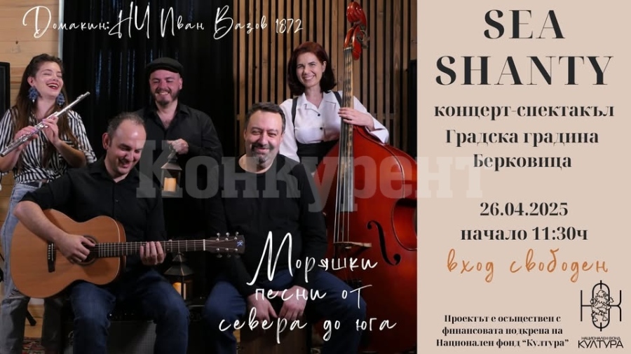 Концерт - спектакъл \