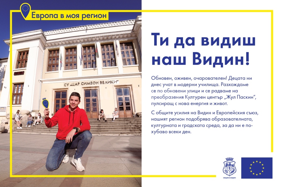 Интерактивната игра „Лов на видински съкровища“ привлече над 100 видинчани в търсене на емблематични обекти в града