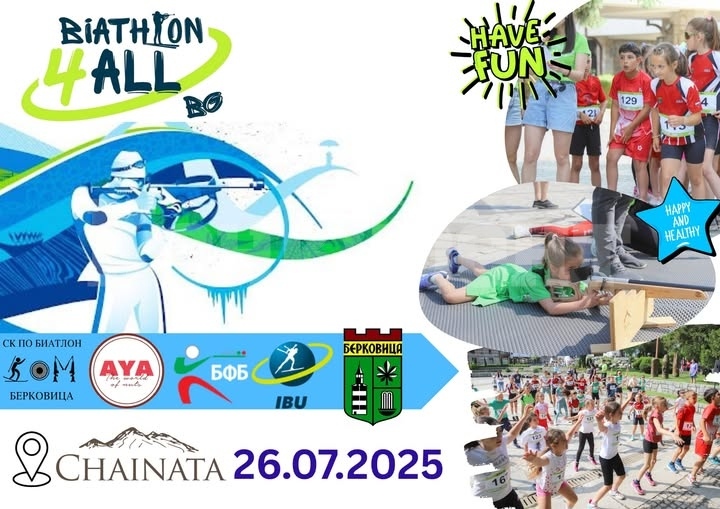  Берковица ще бъде домакин на BIATHLON 4 ALL