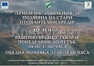Удължават срока за прием на заявления за подмяна на отоплителни уреди във Враца