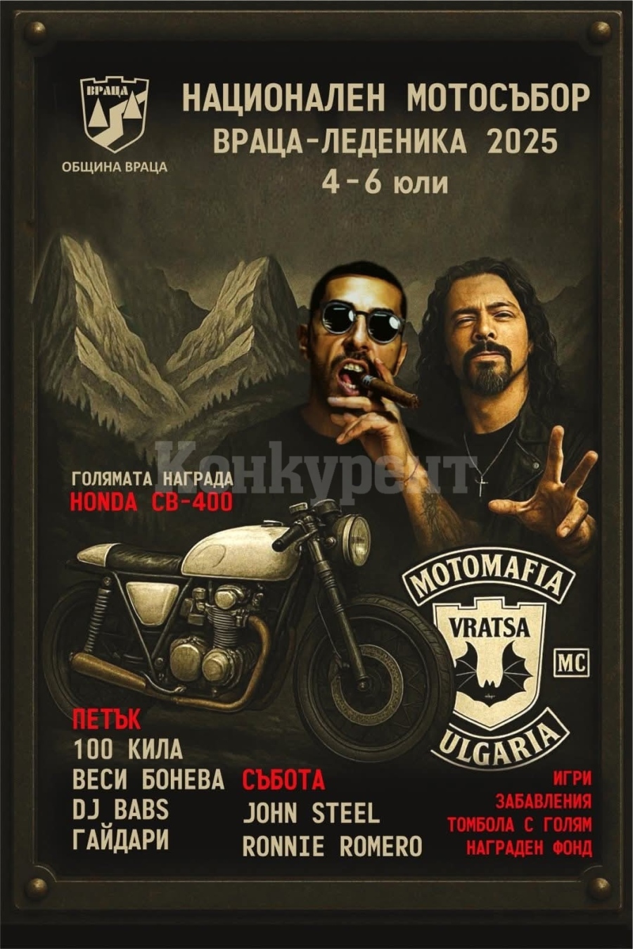 Мотосъбор организират край Враца