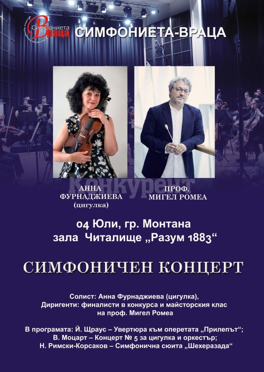 Изложби и класически концерти в Монтана през юли