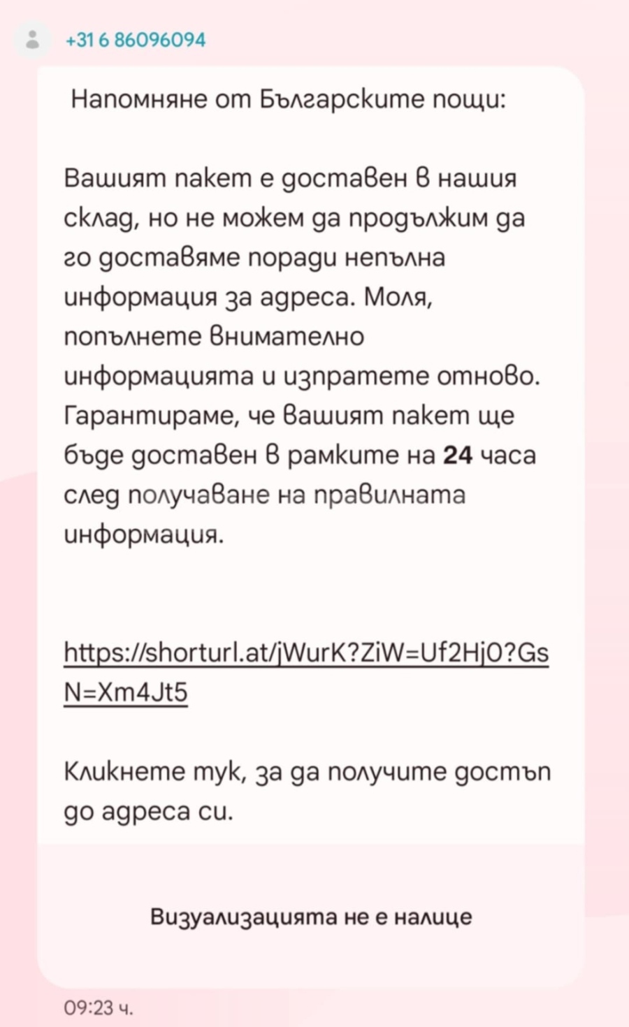 Нова фишинг атака от името на \