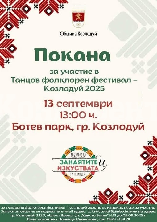 Танцов фолклорен фестивал организират в Козлодуй