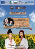 В Лом избират  Мис и Мистър Северозападна България – „Да се срещнем на село“