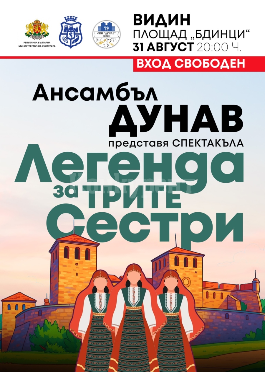 Ансамбъл „Дунав“ представя „Легенда за трите сестри“ във Видин