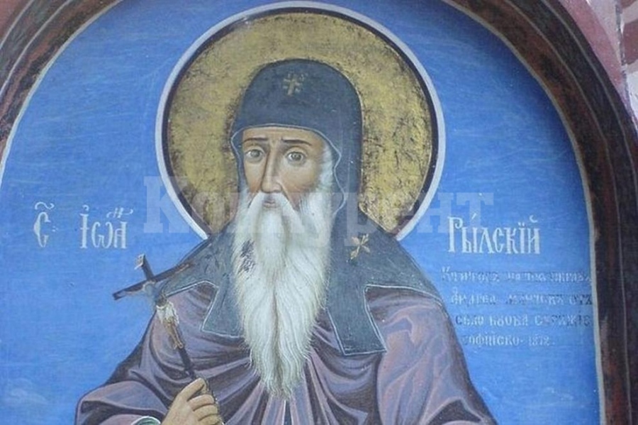 Почитаме Свети Йоан Рилски – закрилникът на българите