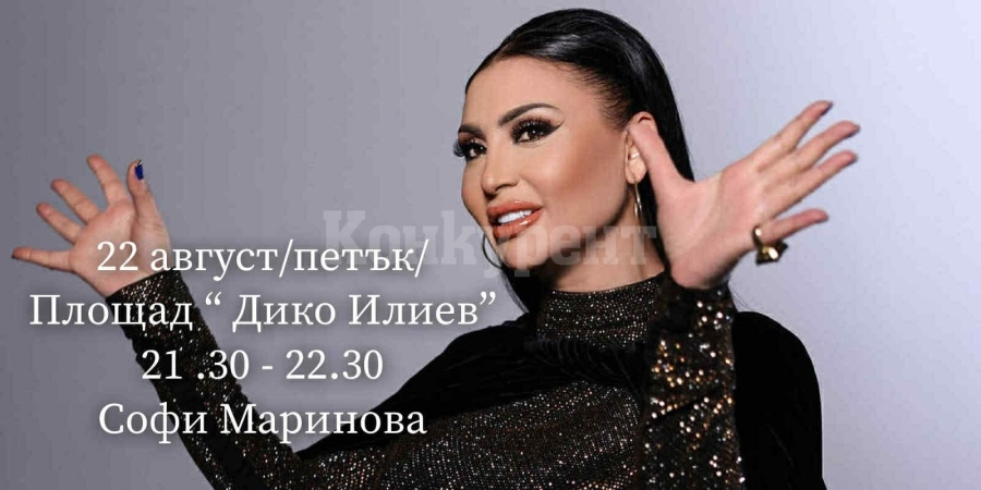 Софи Маринова ще пее в Оряхово