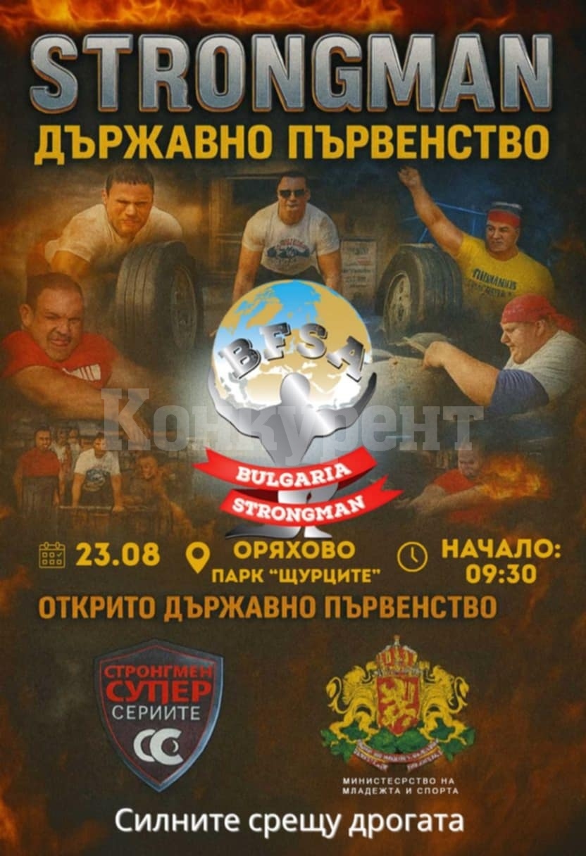 Оряхово е домакин на състезание на силови атлети