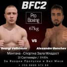 BFC 2 – Монтана става бойна арена на професионалния бокс