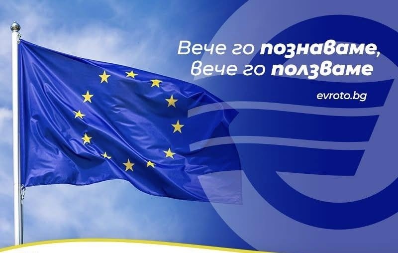 Във Вършец организират информационна среща за въвеждането на еврото