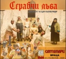 Най-новият спектакъл на Театър - Шумен пристига премиерно на врачанска сцена