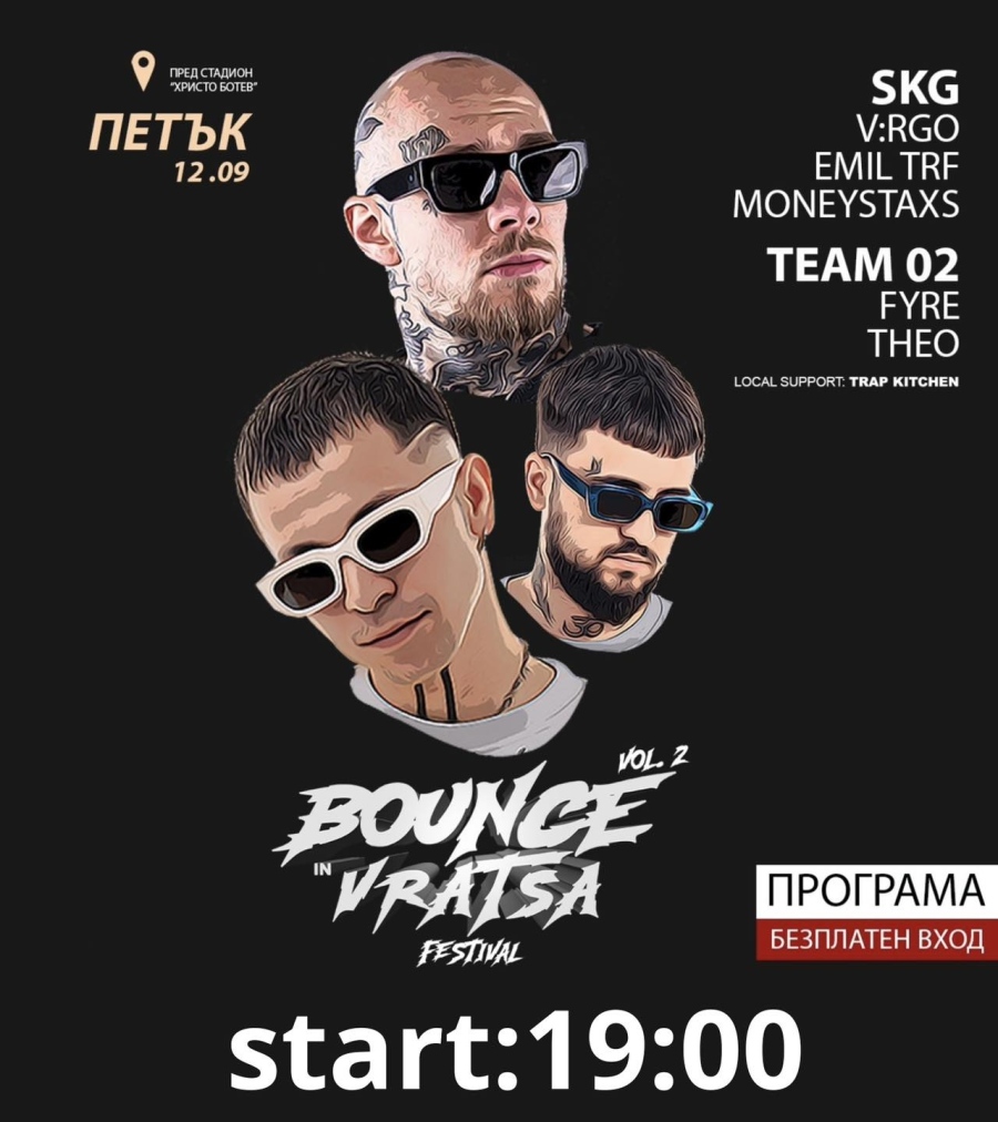 Фестивалът BOUNCE IN VRATSA vol.2 започва ДНЕС! 