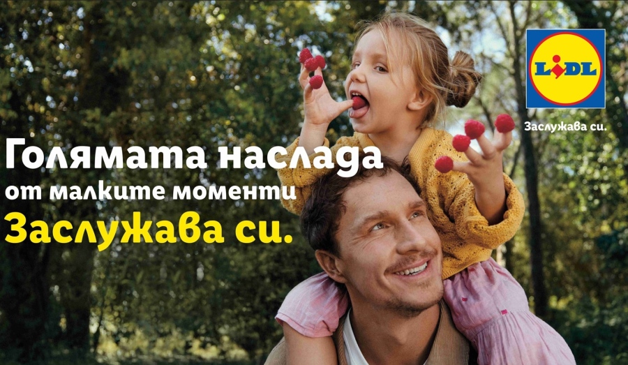 Lidl стартира в 31 държави международна бранд кампания  „Lidl. Заслужава си“ 