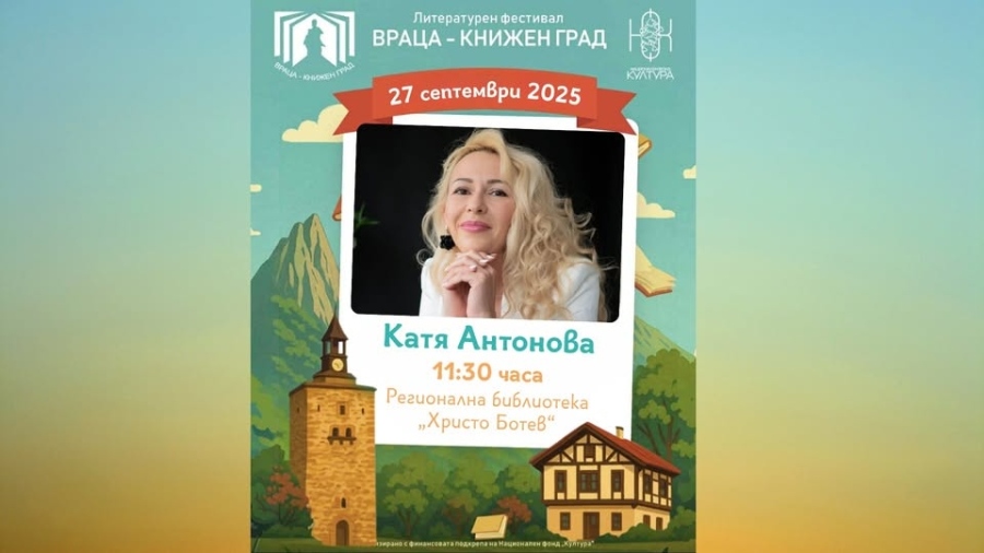 Катя Антонова гостува на \
