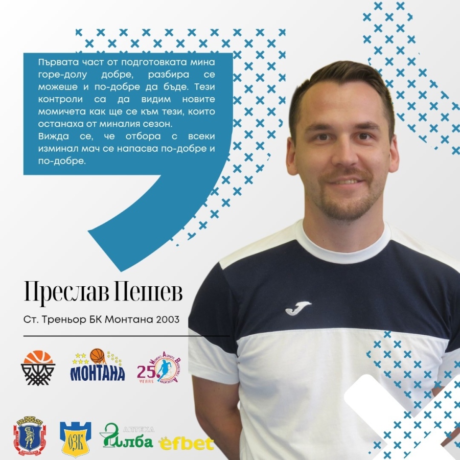 Старши-треньора на БК \