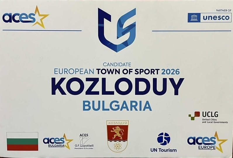 Козлодуй – Европейски град на спорта 2026