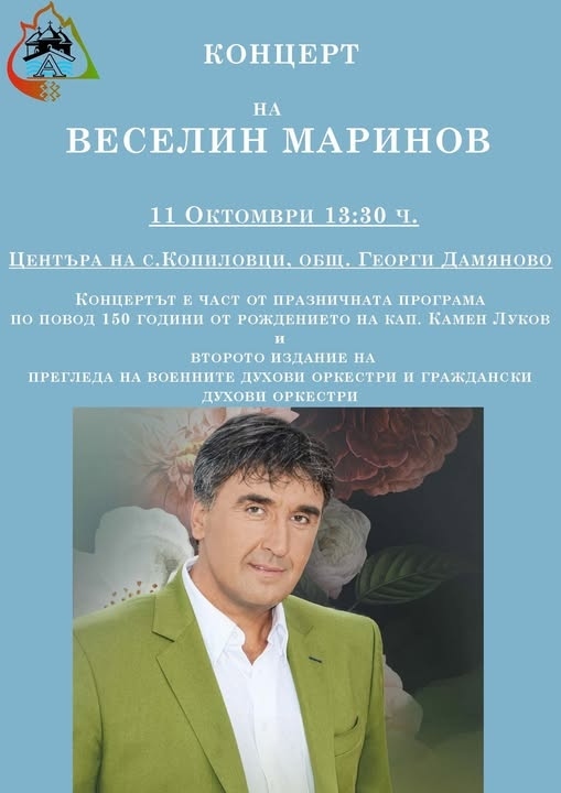  Веселин Маринов пее на площада в Копиловци
