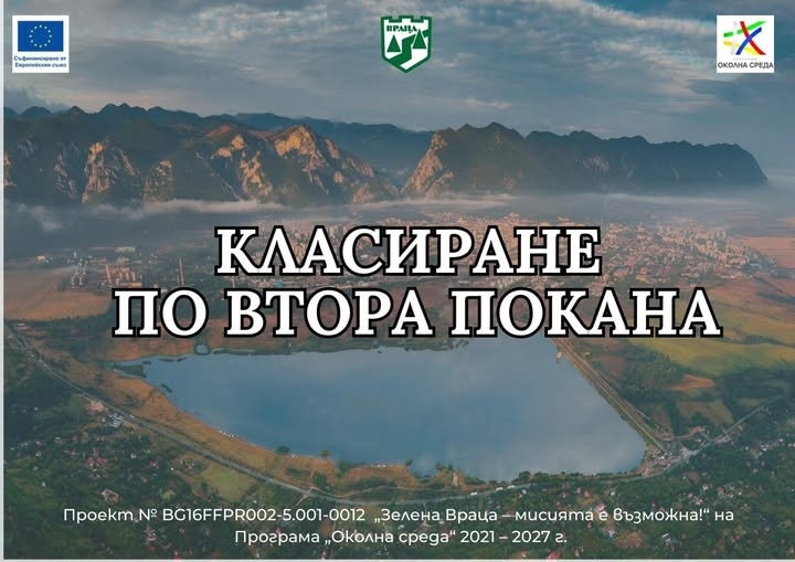Готово е крайното класиране на кандидатите за подмяна на старите уреди във Враца